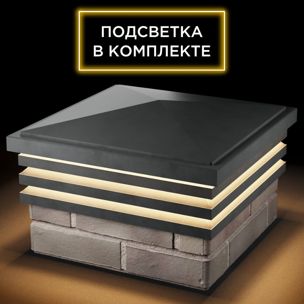 Колпак Zking Бона ХайТек Серый на столб 1.5х1.5 кирпича (385х385мм) с подсветкой в Якутске фото