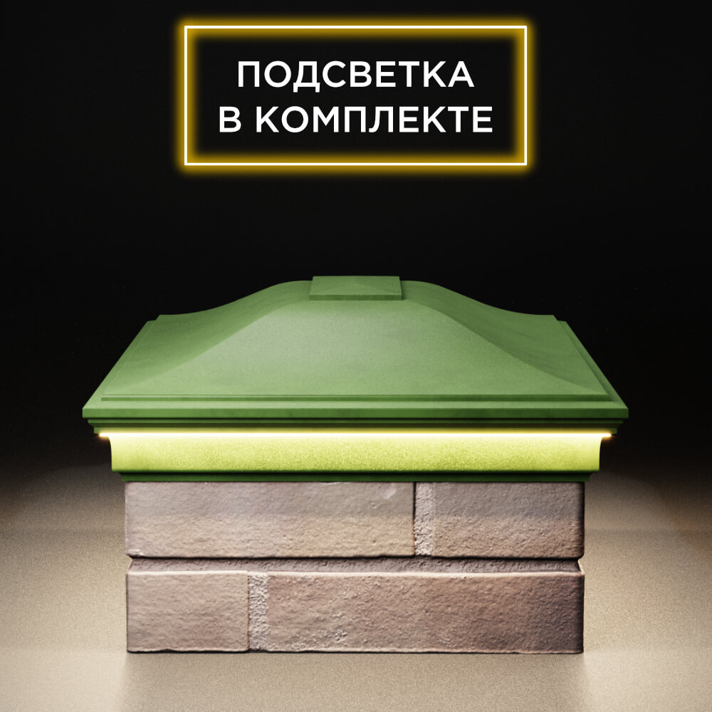 Колпак Zking Монблан Зеленый на столб 2х1.5 кирпича (515х385мм) c подсветкой в Якутске фото