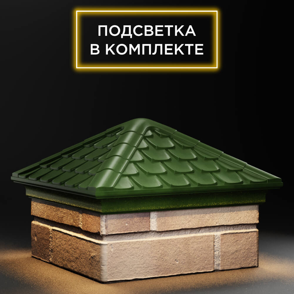 Колпак Zking Эльбрус Зеленый на столб 1.5х1.5 кирпича (385х385мм) с подсветкой в Якутске фото