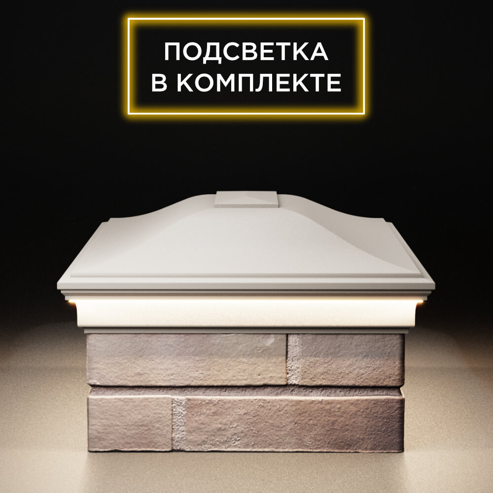 Колпак Zking Монблан Бежевый на столб 2х1.5 кирпича (515х385мм) c подсветкой в Якутске фото