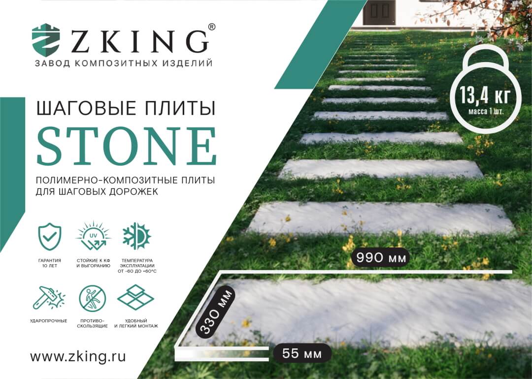 Шаговая плита STONE Светлая Галька 990х330х55мм в Якутске фото
