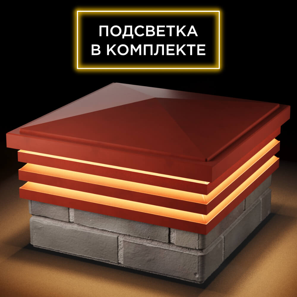 Колпак Zking Бона ХайТек Красный на столб 1.5х1.5 кирпича (385х385мм) с подсветкой в Якутске фото