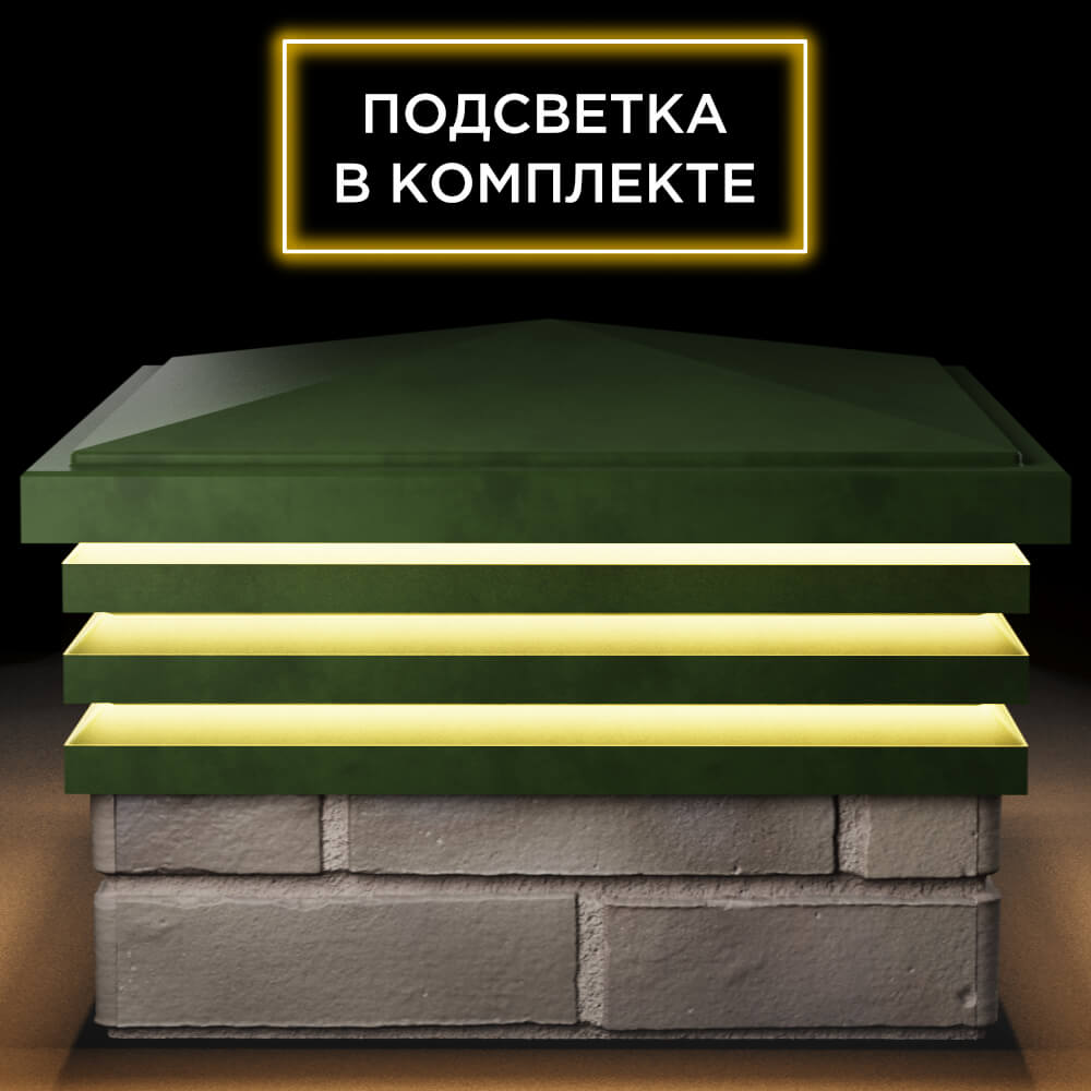Колпак Zking Бона ХайТек Зеленый на столб 1.5х1.5 кирпича (385х385мм) с подсветкой Якутск фото