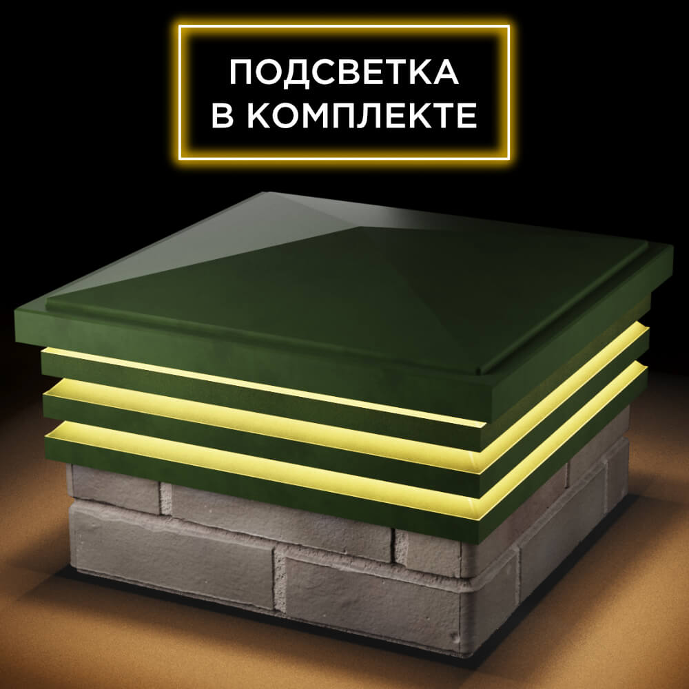 Колпак Zking Бона ХайТек Зеленый на столб 1.5х1.5 кирпича (385х385мм) с подсветкой в Якутске фото