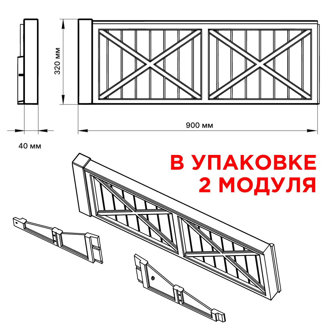 Грядка модульная Астра 900х320х40мм Серый (комплект 2 модуля)