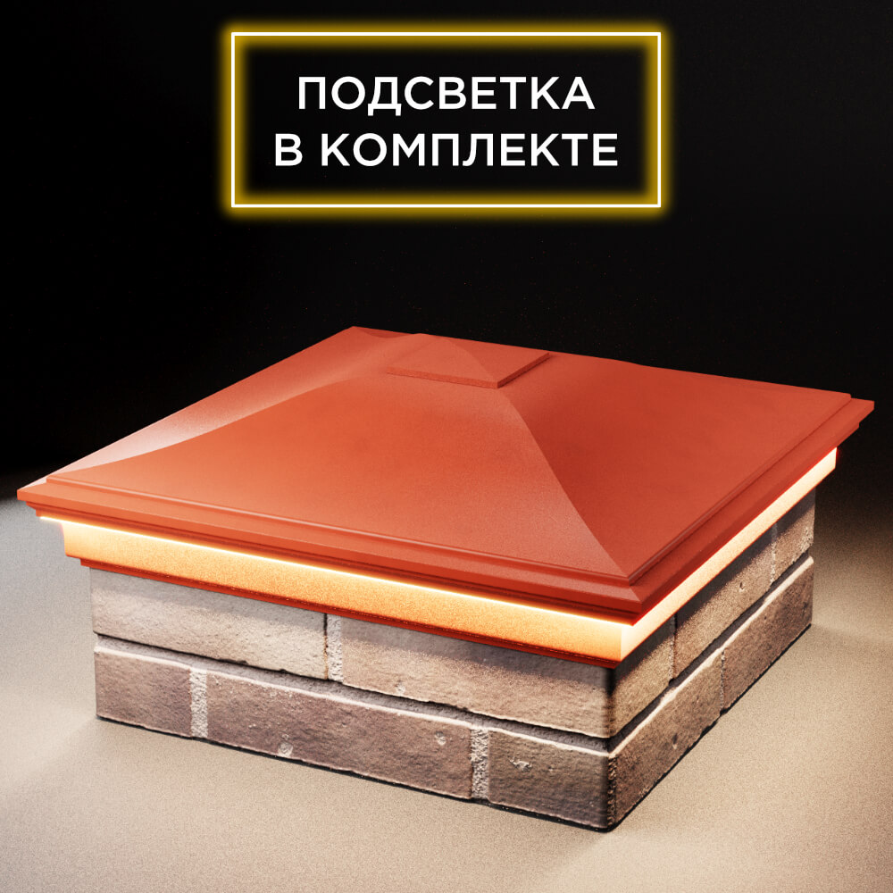 Колпак Zking Монблан Красный на столб 2х2 кирпича (515х515мм) c подсветкой в Якутске фото