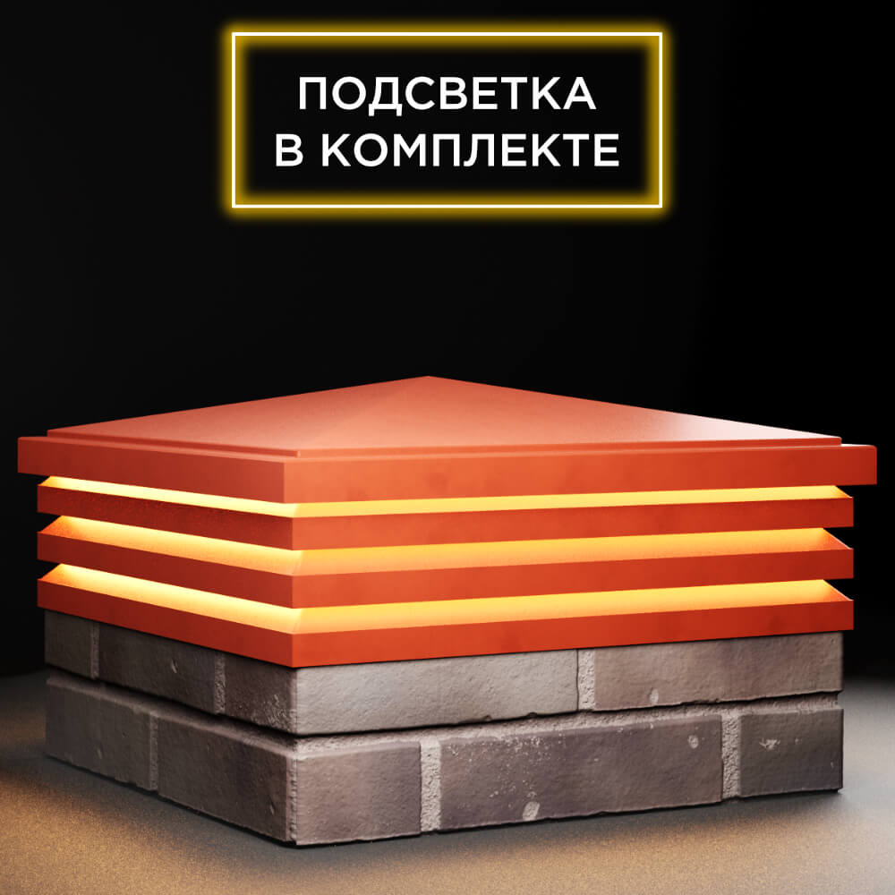 Колпак Zking Бона ХайТек Красный на столб 2х2 кирпича (513х513мм) с подсветкой в Якутске фото