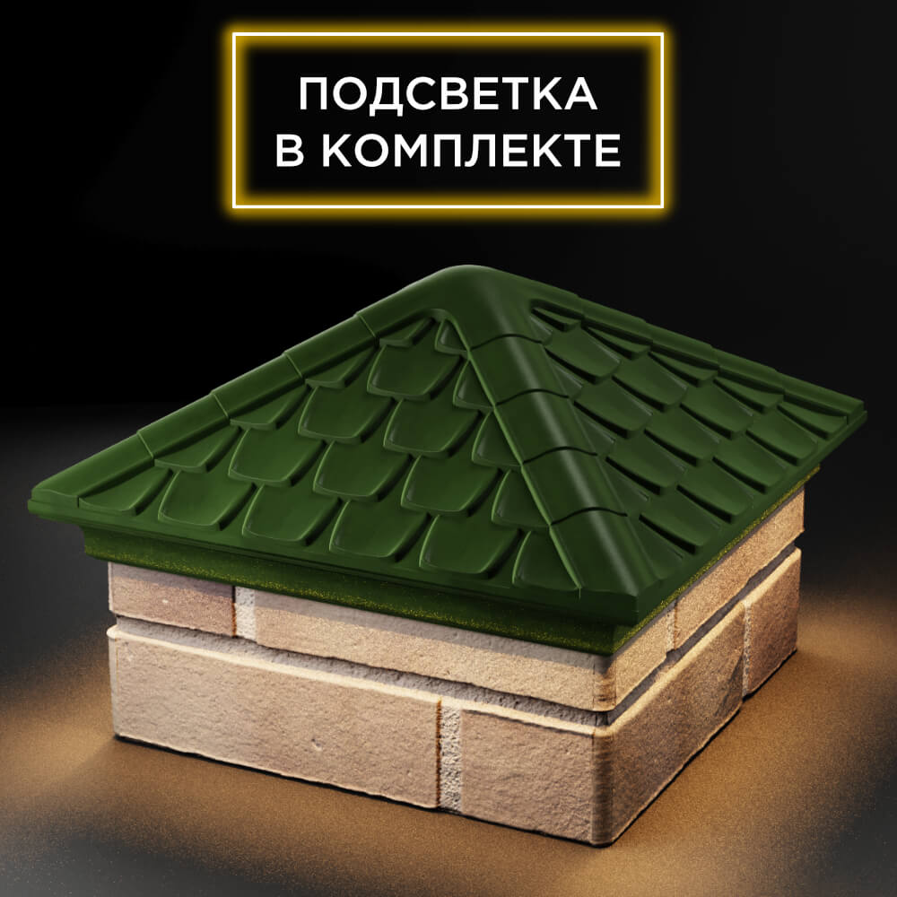 Колпак Zking Эльбрус Зеленый на столб 1.5х1.5 кирпича (385х385мм) с подсветкой в Якутске фото