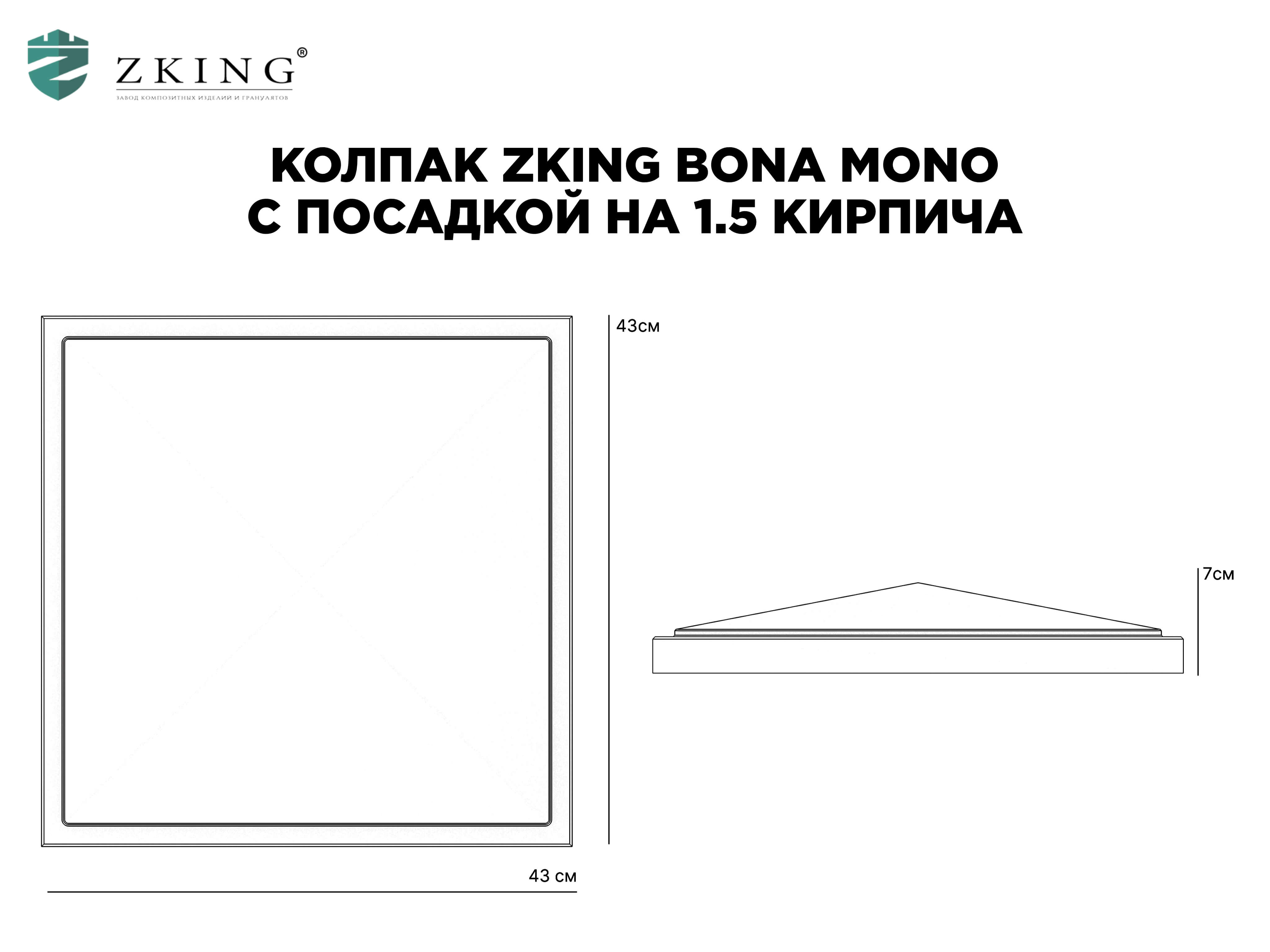 Колпак Zking БонаМоно Коричневый на столб 1.5х1.5 кирпича (385х385, 400х400мм) в Якутске фото