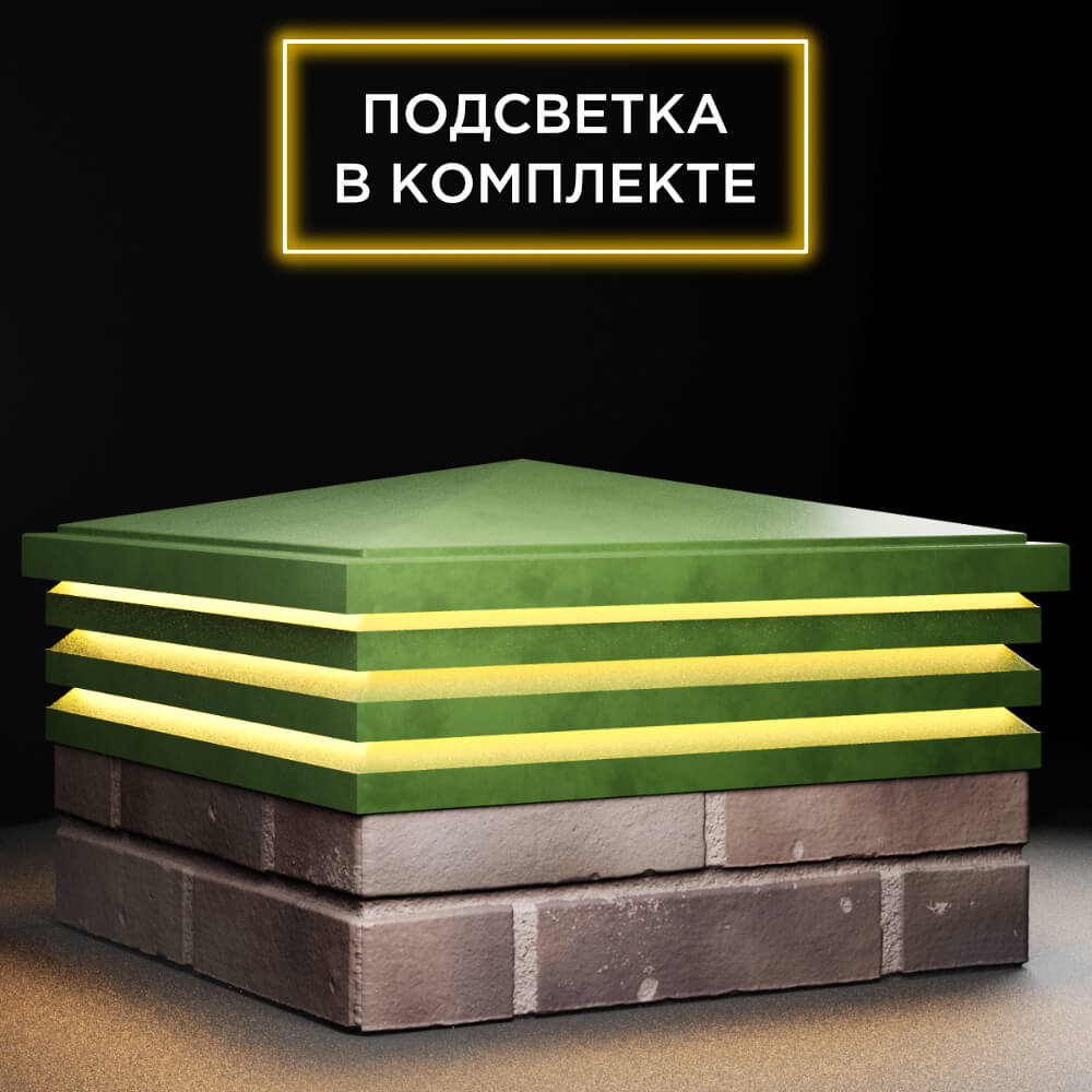 Колпак Zking Бона ХайТек Зеленый на столб 2х2 кирпича (513х513мм) с подсветкой в Якутске фото