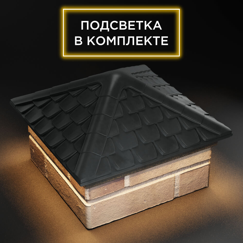 Колпак Zking Эльбрус Серый на столб 1.5х1.5 кирпича (385х385мм) с подсветкой в Якутске фото