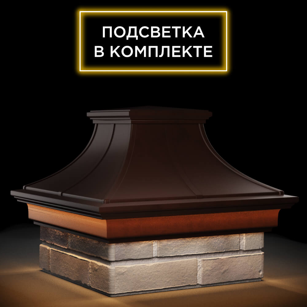 Колпак Zking Монблан Премиум Коричневый на столб 1.5х1.5 кирпича (385х385мм) с подсветкой в Якутске фото