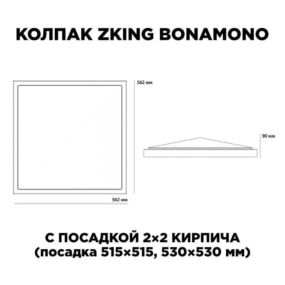Колпак Zking БонаМоно Красный на столб 2х2 кирпича (515х515, 530х530мм) в Якутске фото