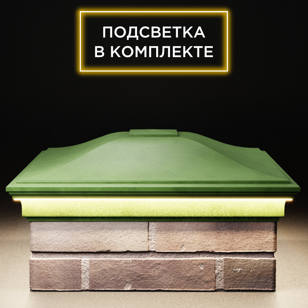 Колпак Zking Монблан Зеленый на столб 2х2 кирпича (515х515мм) c подсветкой Якутск фото