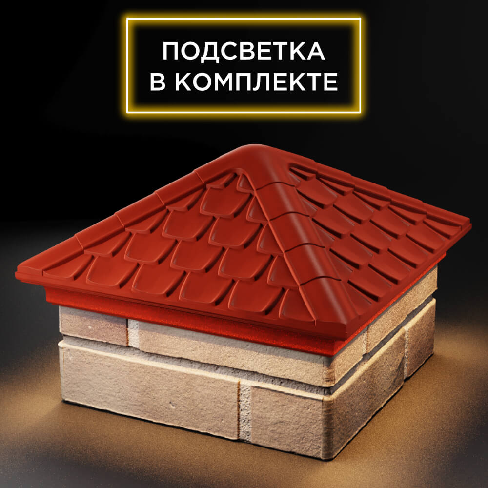 Колпак Zking Эльбрус Красный на столб 1.5х1.5 кирпича (385х385мм) с подсветкой в Якутске фото