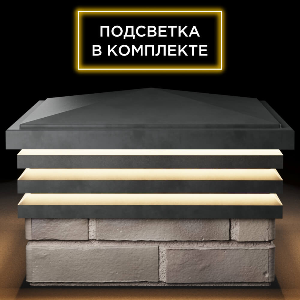 Колпак Zking Бона ХайТек Серый на столб 1.5х1.5 кирпича (385х385мм) с подсветкой Якутск фото