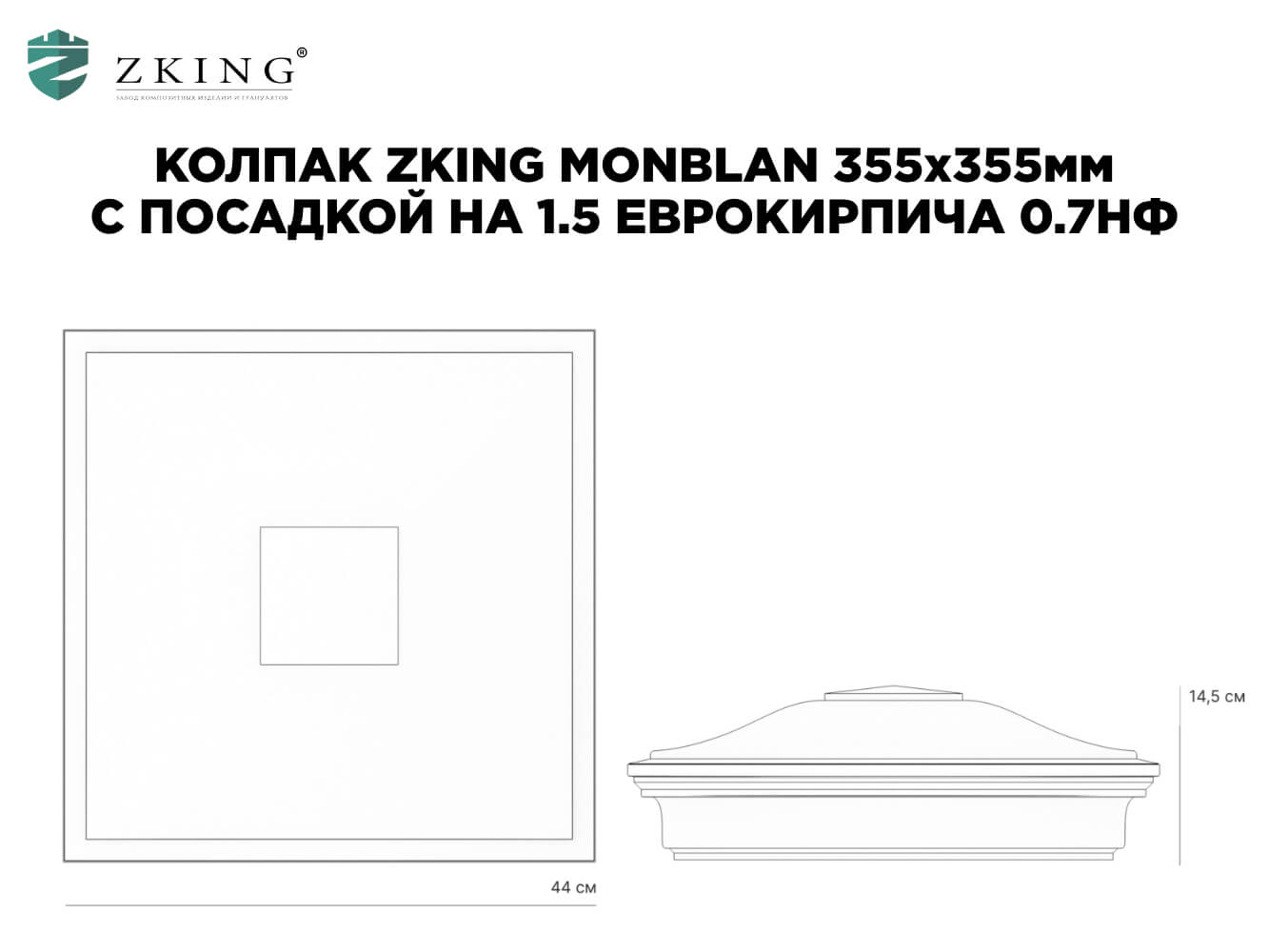 Колпак Zking Монблан Зеленый на столб 1.5х1.5 еврокирпича 0.7НФ (355х355мм) в Якутске фото