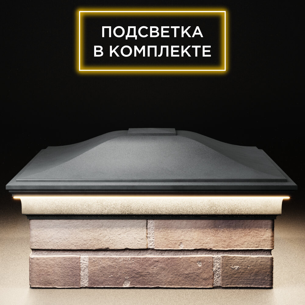 Колпак Zking Монблан Серый на столб 2х2 кирпича (515х515мм) c подсветкой Якутск фото