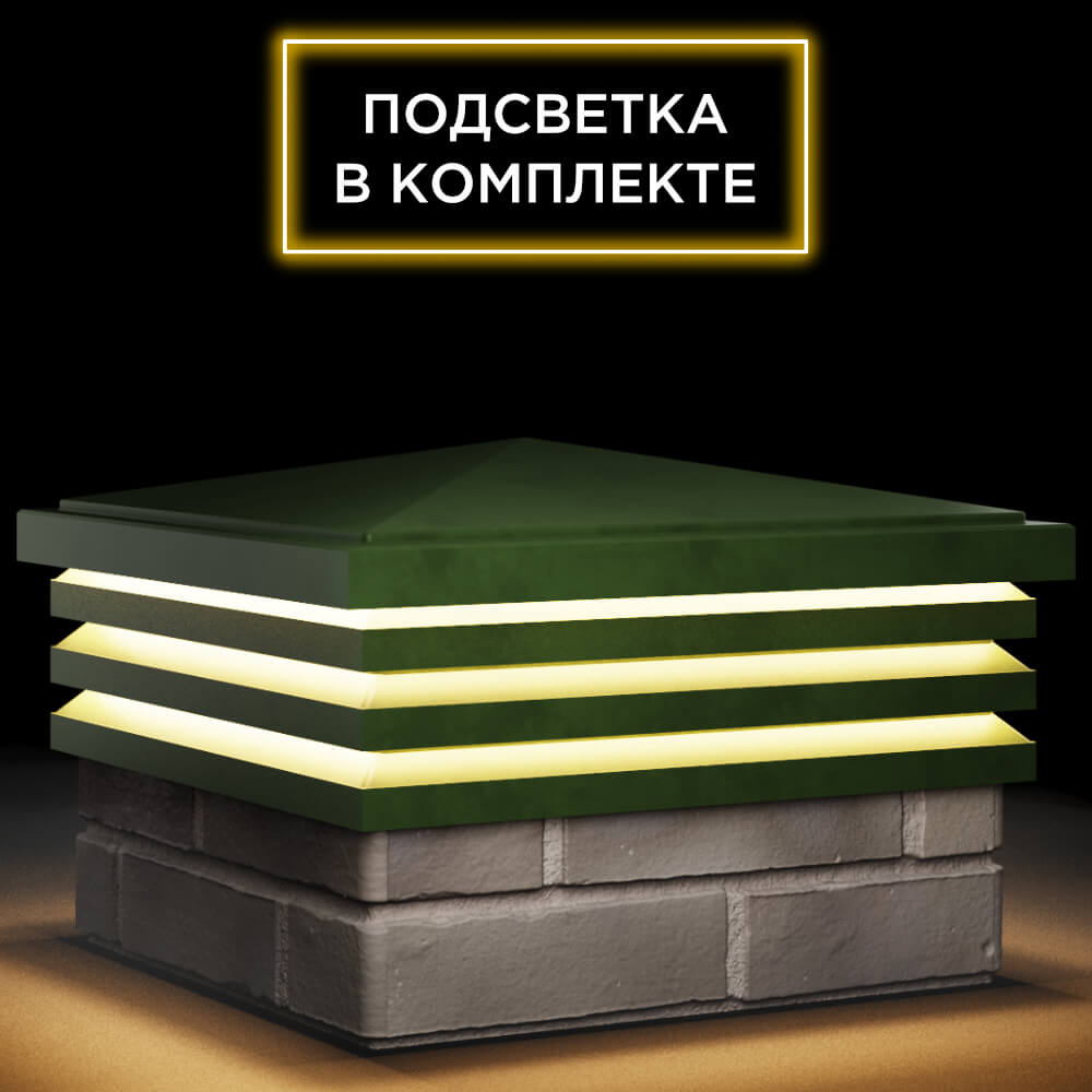 Колпак Zking Бона ХайТек Зеленый на столб 1.5х1.5 кирпича (385х385мм) с подсветкой в Якутске фото