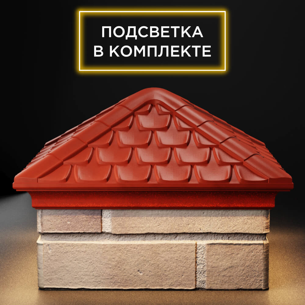 Колпак Zking Эльбрус Красный на столб 1.5х1.5 кирпича (385х385мм) с подсветкой Якутск фото