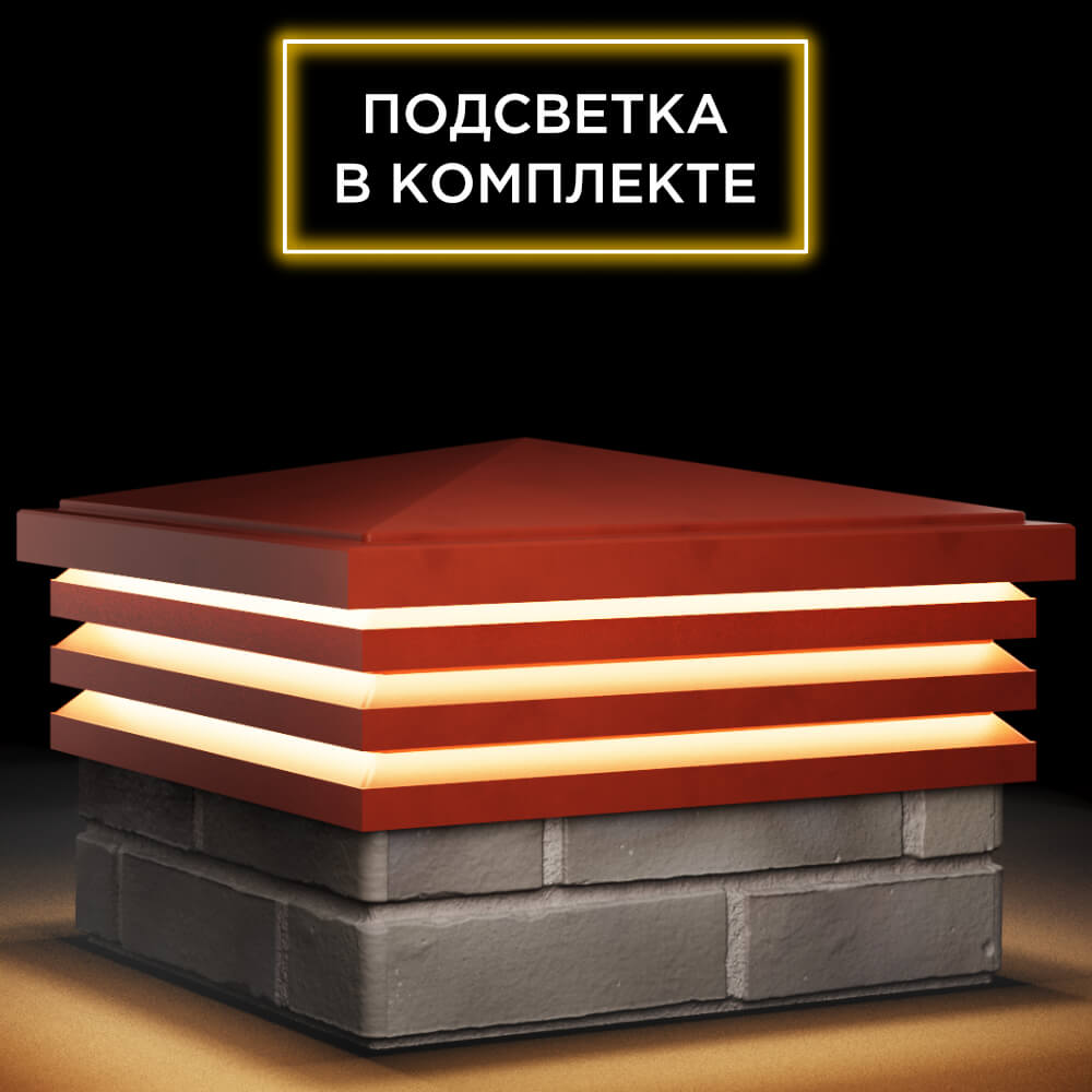 Колпак Zking Бона ХайТек Красный на столб 1.5х1.5 кирпича (385х385мм) с подсветкой в Якутске фото