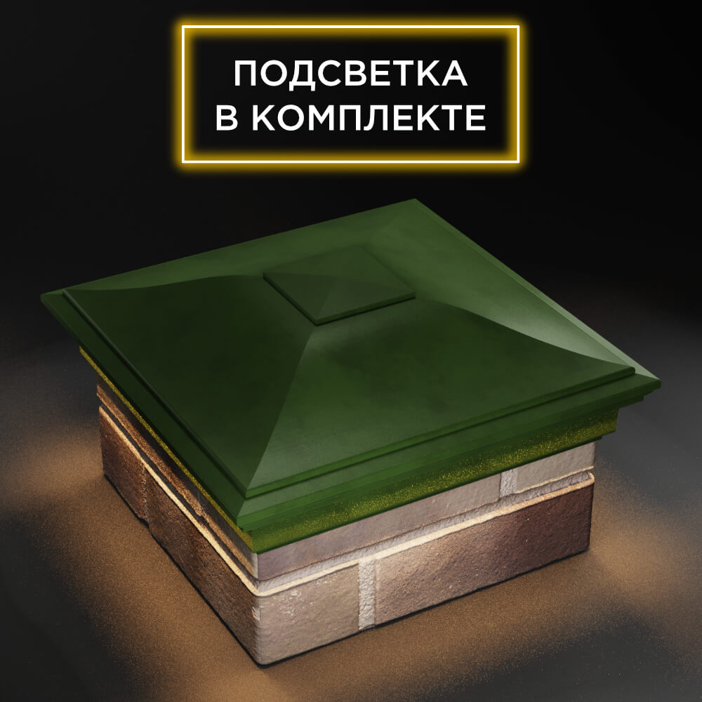 Колпак Zking Монблан Зеленый на столб 1.5х1.5 еврокирпича 0.7НФ (355х355мм) c подсветкой в Якутске фото