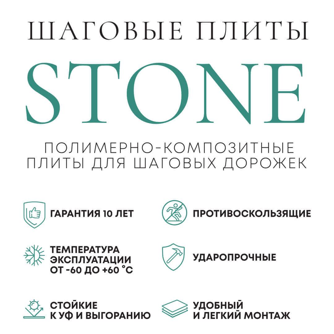 Шаговая плита STONE Светлая Галька 990х990х55мм в Якутске фото