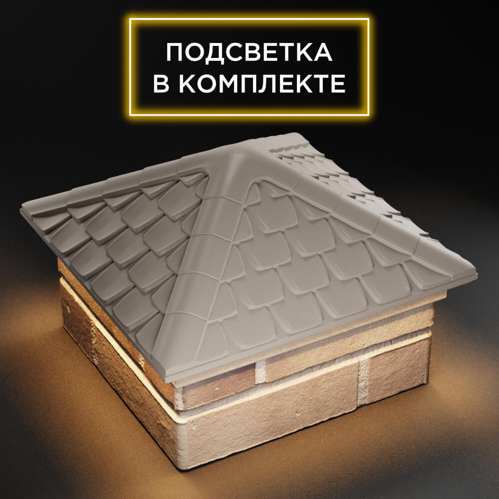 Колпак Zking Эльбрус Бежевый на столб 1.5х1.5 кирпича (385х385мм) с подсветкой в Якутске фото
