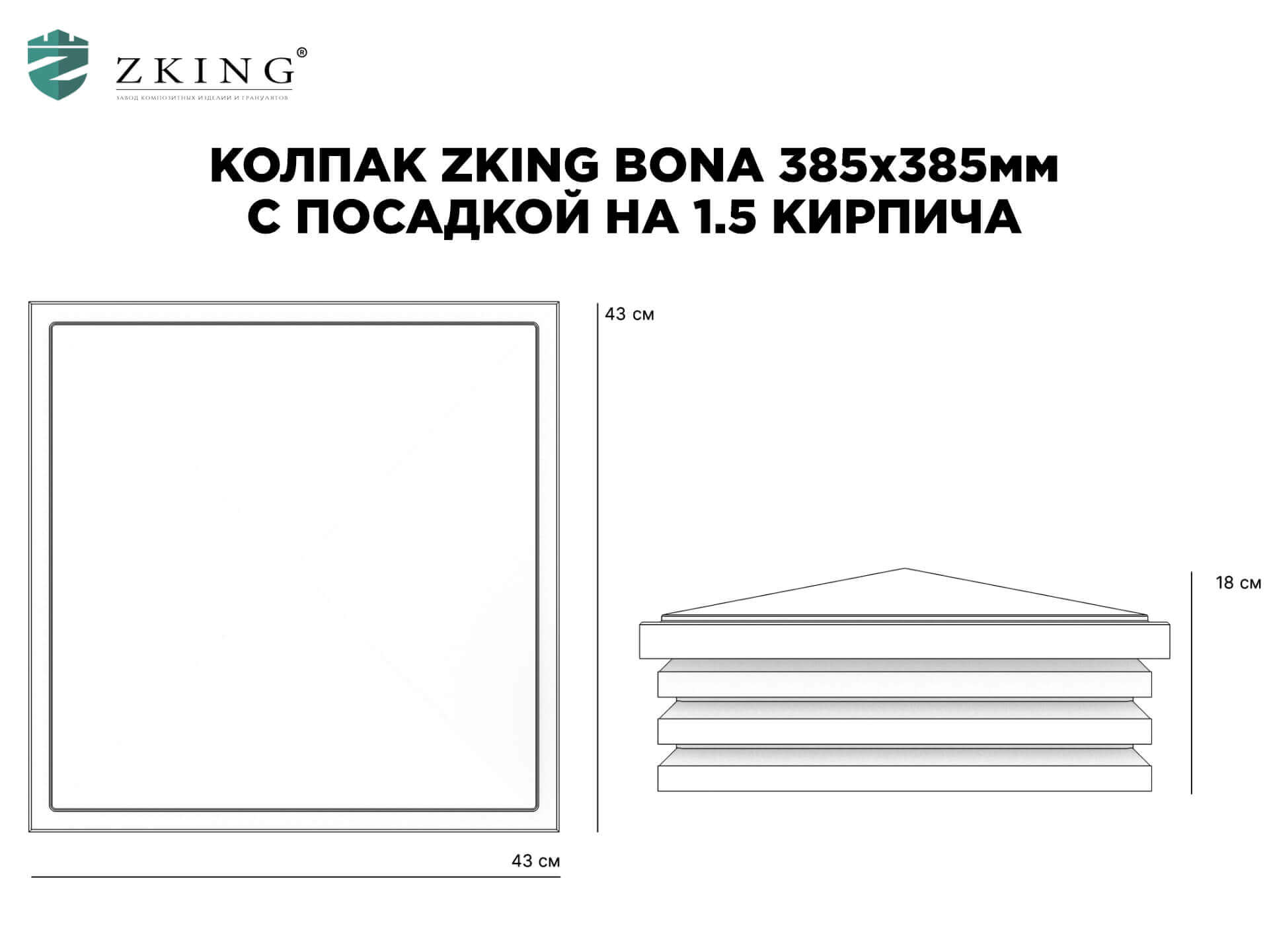 Колпак Zking Бона ХайТек Коричневый на столб 1.5х1.5 кирпича (385х385мм) в Якутске фото