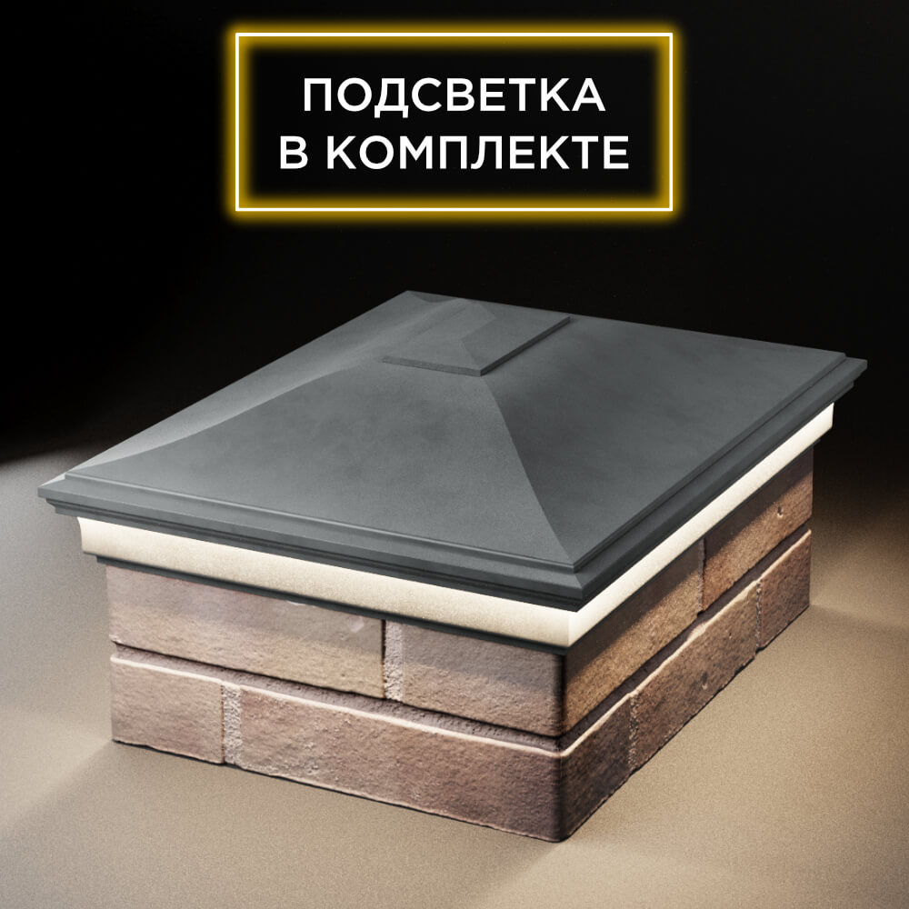 Колпак Zking Монблан Серый на столб 2х1.5 кирпича (515х385мм) c подсветкой Якутск фото