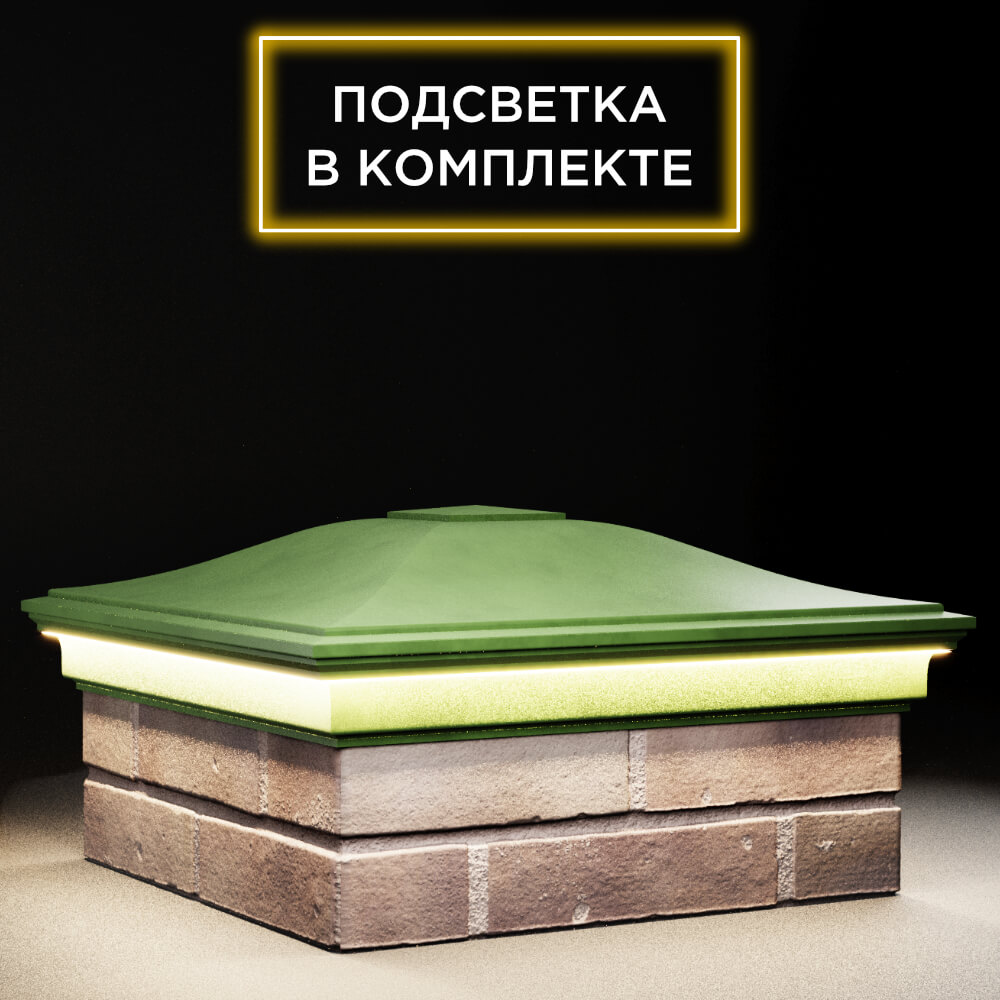 Колпак Zking Монблан Зеленый на столб 2х2 кирпича (515х515мм) c подсветкой в Якутске фото