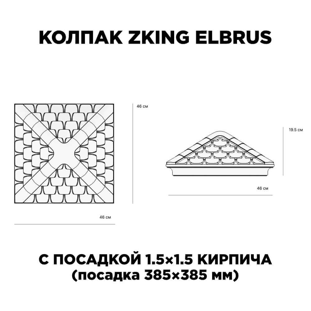 Колпак Zking Эльбрус Коричневый на столб 1.5х1.5 кирпича (385х385мм) с подсветкой в Якутске фото