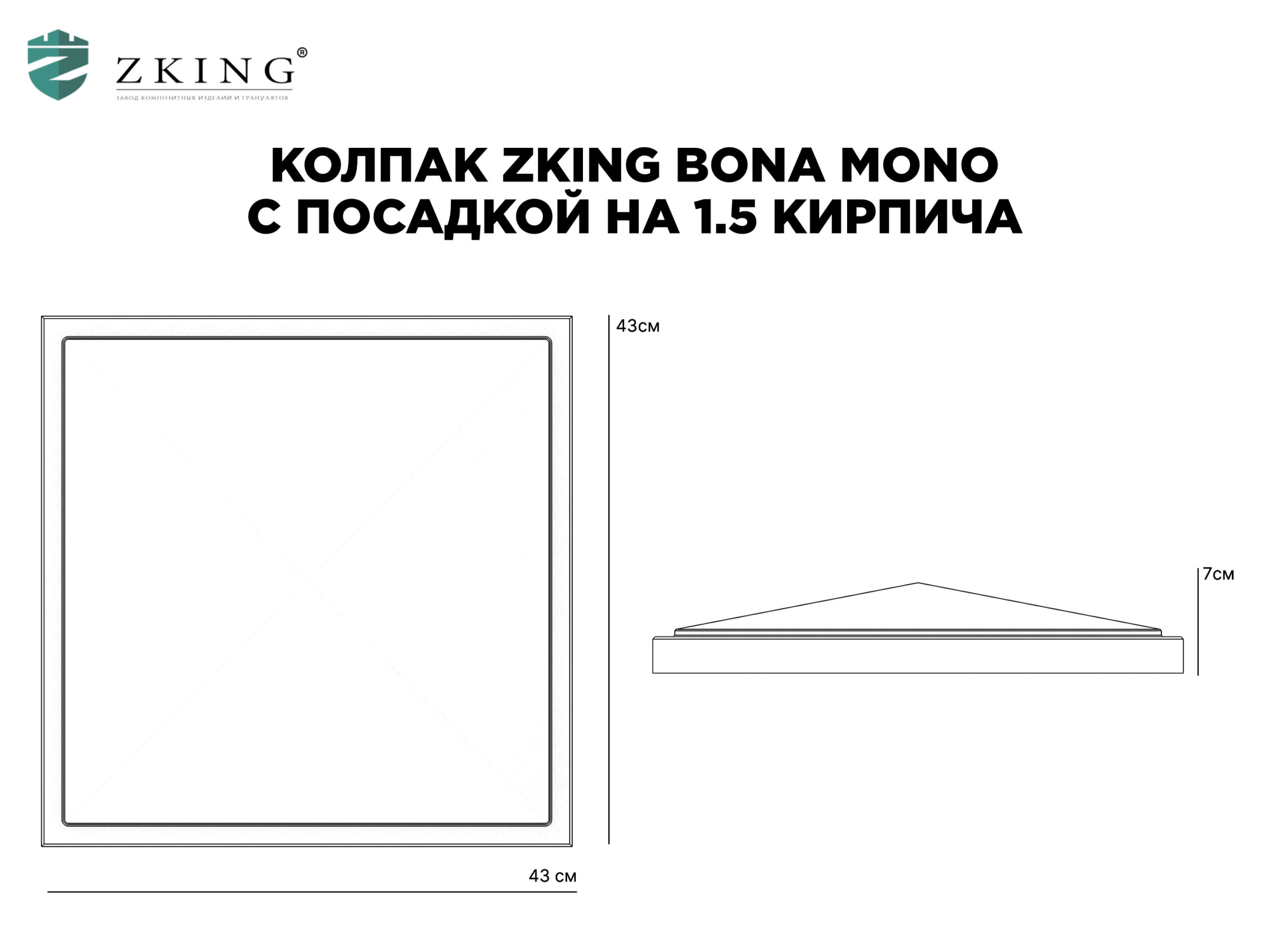 Колпак Zking БонаМоно Серый на столб 1.5х1.5 кирпича (385х385, 400х400мм) в Якутске фото